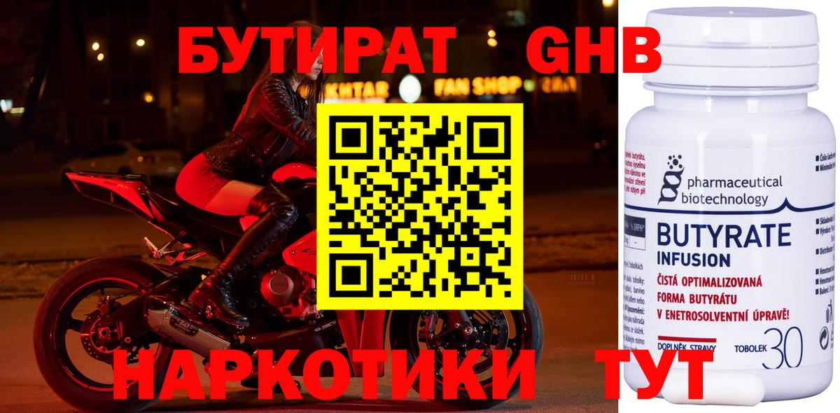 Бутират  Вход с VPN  Салават  Бутират жидкий экстази 