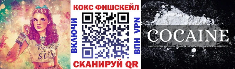 КОКАИН FishScale Салават
