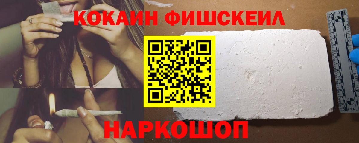 КОКАИН FishScale Салават