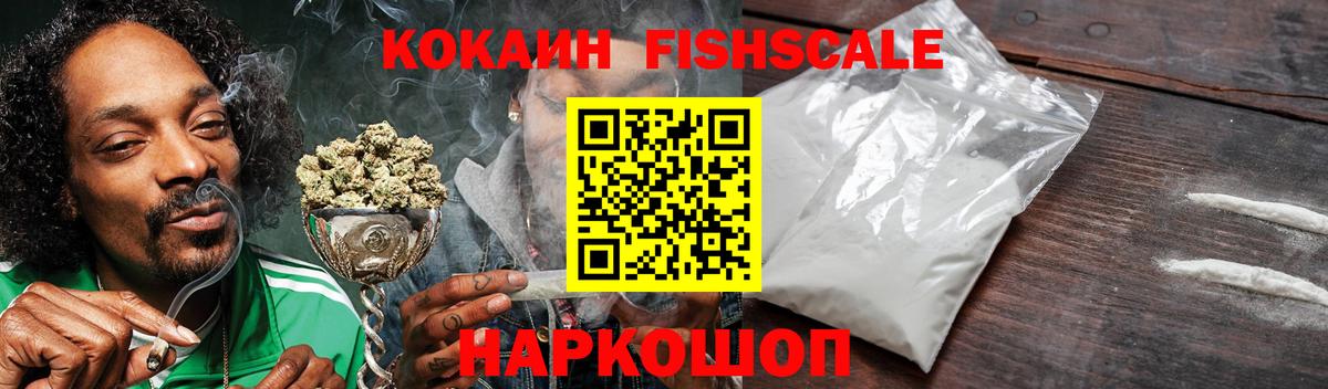 COCAIN Fish Scale  Вход с VPN  Cocaine Перу  Салават 
