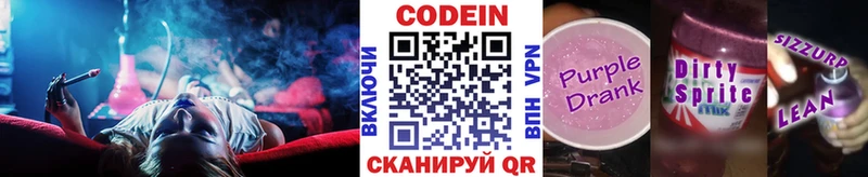 Кодеин напиток Lean (лин)  Салават 