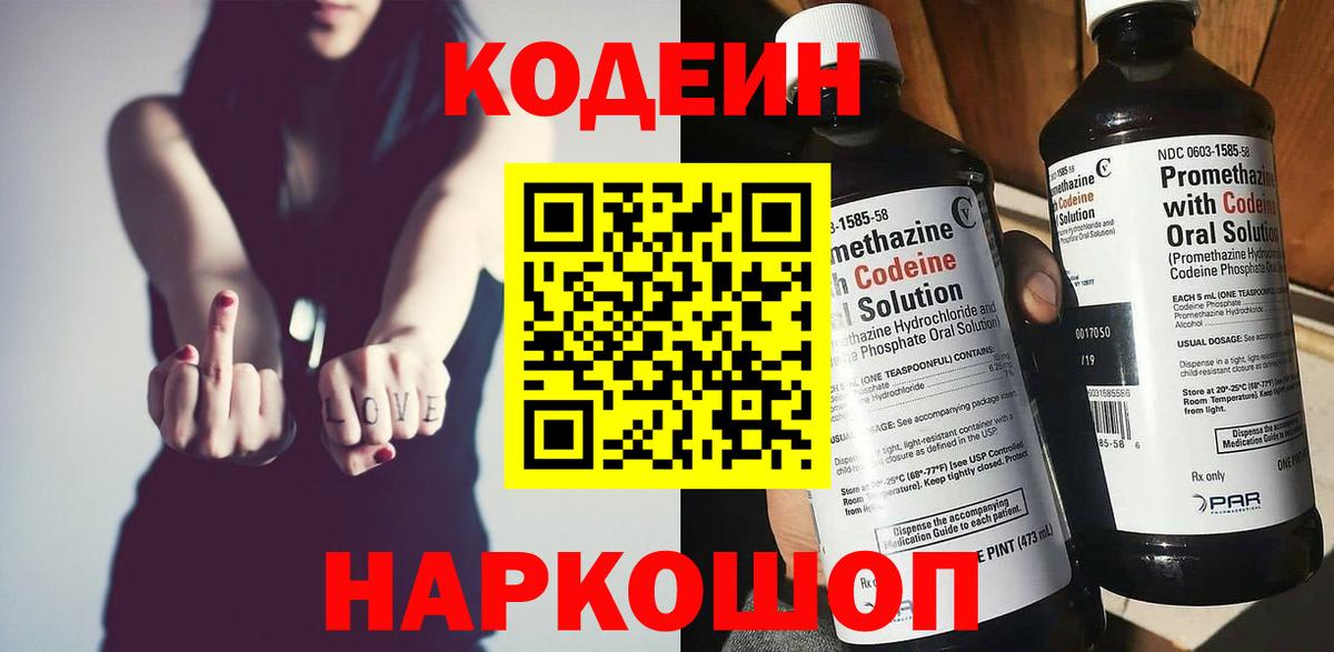 сколько стоит  Codein напиток Lean (лин)  Codein напиток Lean (лин)  Вход с VPN  Салават 